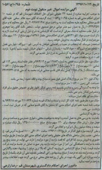 مزایده,مزایده مقدار 18.381 سهم مشاع از 120 سهم ملک