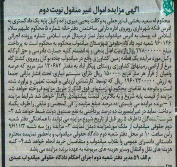 مزایده,مزایده یک قطعه زمین کشاورزی مساحت 130682 متر  نوبت دوم 
