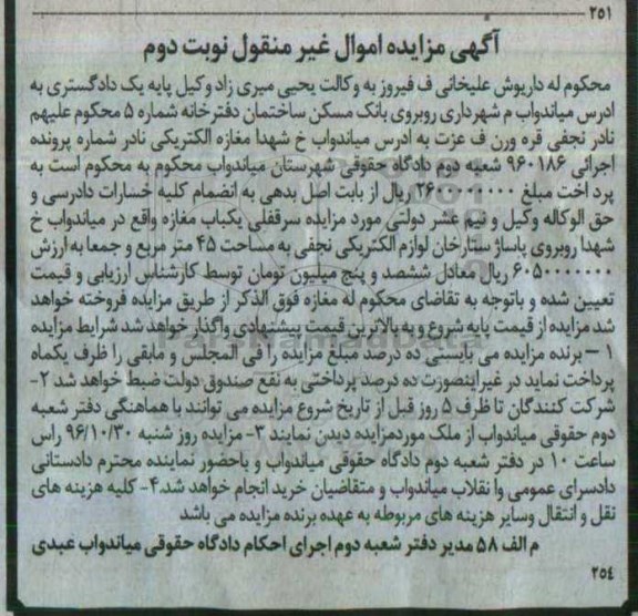 مزایده,مزایده سرقفلی مغازه مساحت 45 مترمربع نوبت دوم