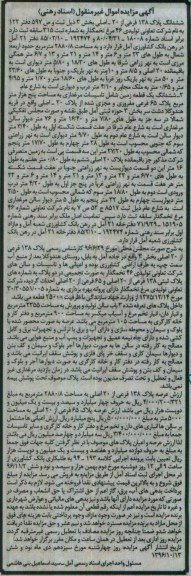 مزایده,مزایده ششدانگ پلاک 138 فرعی از 20 اصلی بخش سه