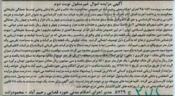 مزایده،مزایده یک قطعه باغ مرکبات و چای نوبت دوم 