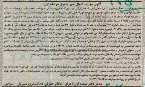 مزایده,مزایده ششدانگ یکباب منزل بخش 5 قوچان مرحله اول