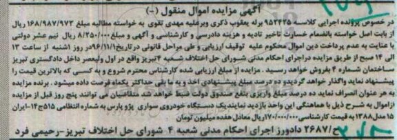 مزایده,مزایده یک دستگاه خودرو سواری پژو پارس