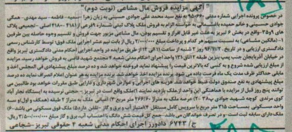 مزایده,مزایده فروش ملک پلاک ثبتی