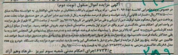 مزایده, مزایده یک دستگاه خودرو پژو ROA نوبت دوم