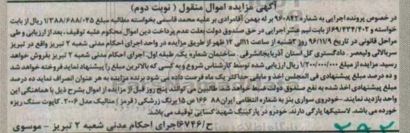 مزایده,مزایده خودروی سواری بنز به رنگ زرشکی 