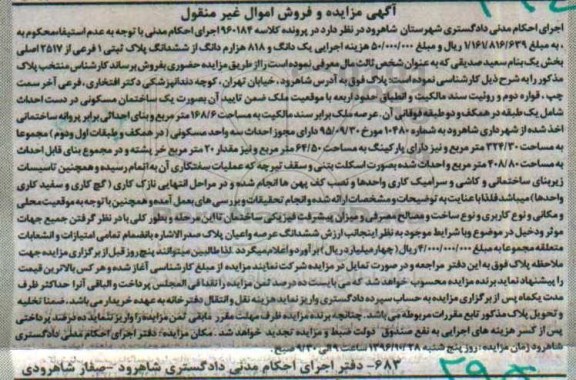 مزایده,مزایده پلاک ثبتی یک فرعی اموال غیرمنقول