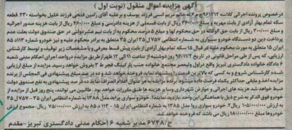 آگهی مزایده اموال غیرمنقول,مزایده دو دستگاه خودرو سواری