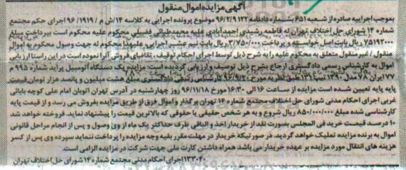 مزایده یک دستگاه اتومبیل پراید مدل 1390