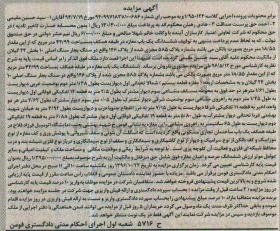 مزایده,مزایده ششدانگ یک باب مغازه به مساحت 44/99 مترمربع