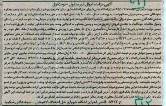 مزایده,مزایده ششدانگ یک دستگاه آپارتمان مسکونی