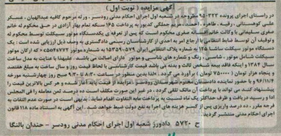 مزایده,مزایده یک دستگاه موتور سیکلت ساشا