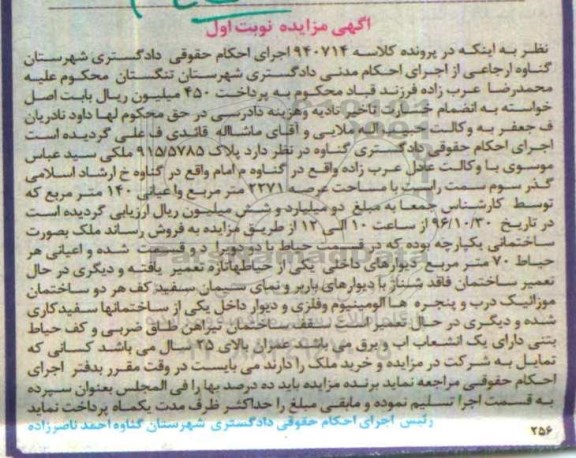مزایده,مزایده پلاک مساحت عرصه 2271مترمربع نوبت اول