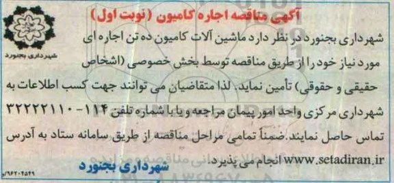 مناقصه اجاره کامیون