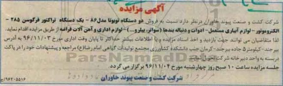 آگهی مزایده ، مزایده فروش دو دستگاه تویوتا مدل 86 ....