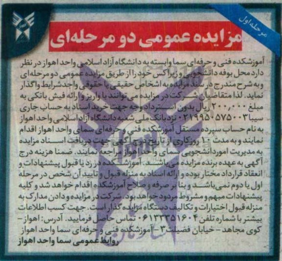  آگهی مزایده، آگهی مزایده واگذاری حل بوفه دانشجویی و زیراکس