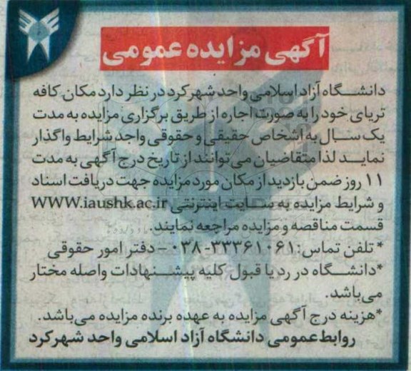 مزایده ، مزایده مکان کافه تریای