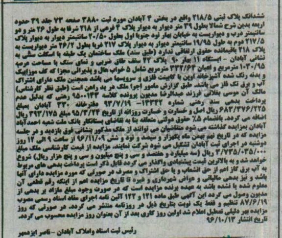 مزایده ,مزایده ششدانگ پلاک ثبتی بخش 4 آبادان
