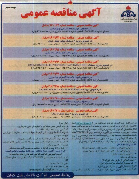 مناقصه,مناقصه  خرید قطعات یدکی کولر هوایی و ...نوبت دوم 