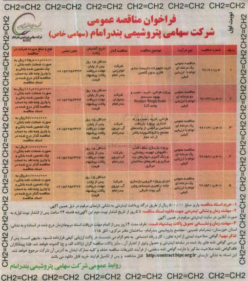 فراخوان مناقصه عمومی,فراخوان خرید تجهیزات داربست بندی فلزی بدون کلمس
