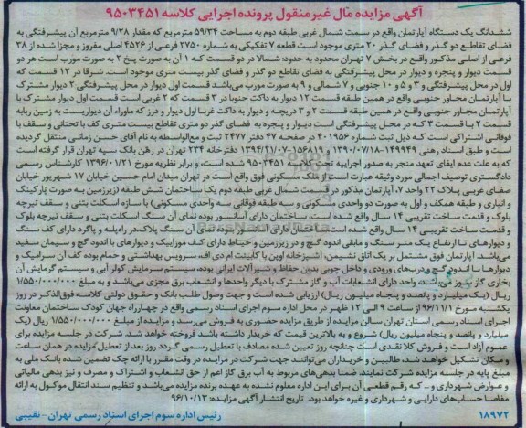 مزایده,مزایده ششدانگ آپارتمان مساحت 59.34متر غیرمنقول 
