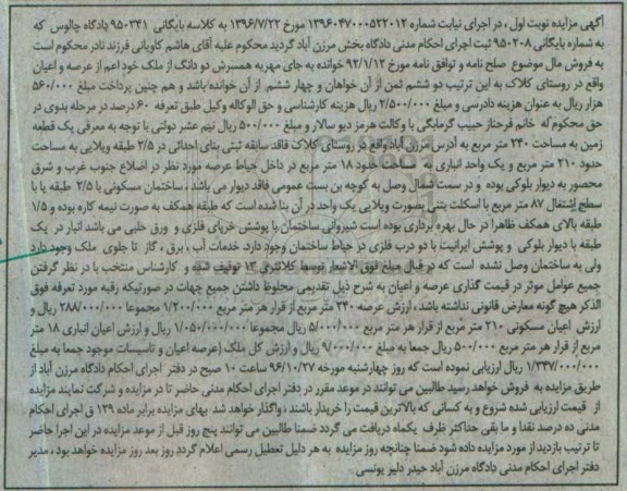مزایده,مزایده یک قطعه زمین مساحت 240متر نوبت اول