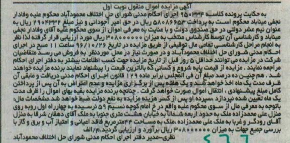 مزایده,مزایده ملک به مساحت 44 مترمربع نوبت اول