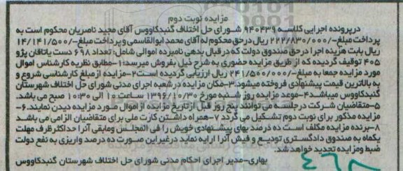 اگهی مزایده , مزایده یاتاقان پژو 405 نوبت دوم 