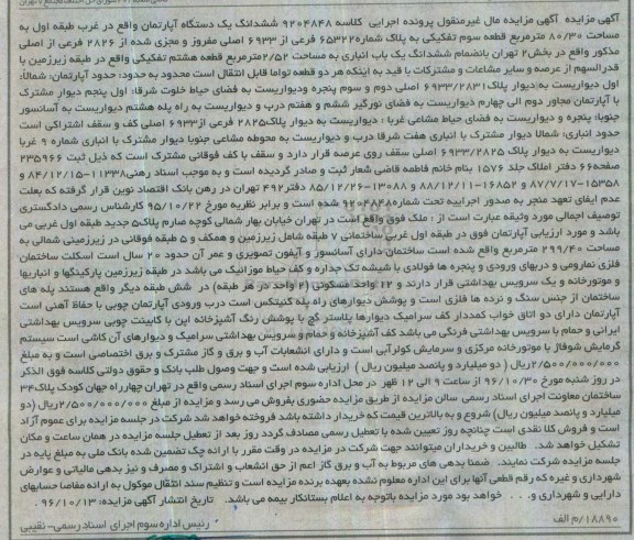 مزایده,مزایده ششدانگ آپارتمان مساحت 80.30متر قطعه سه
