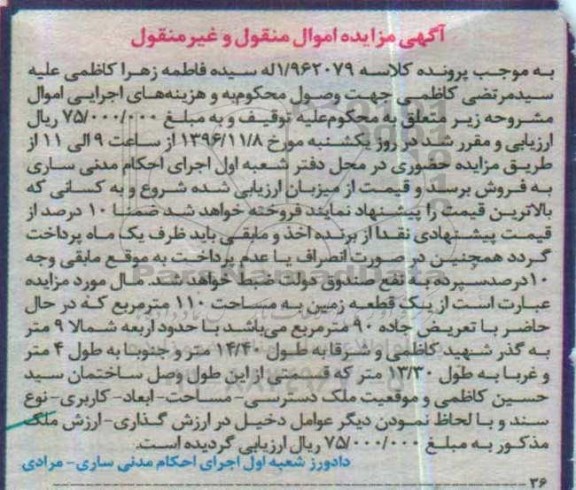 مزایده,مزایده یک قطعه زمین مساحت 110 متر