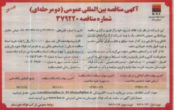 آگهی مناقصه بین المللی ، مناقصه غلاف شرود