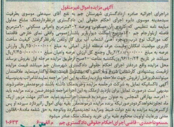 مزایده,مزایده ملک مشاع مساحت عرصه 202 متر