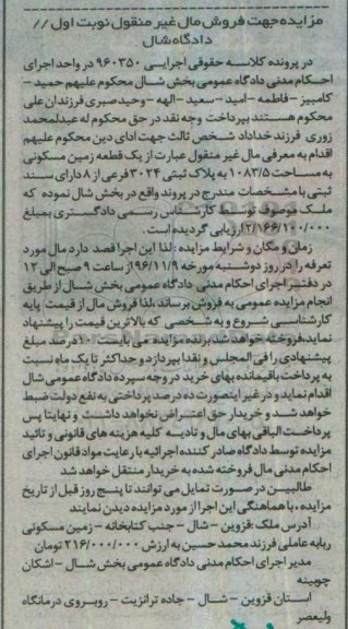 مزایده,مزایده زمین مسکونی مساحت 1083.5مترمربع نوبت اول
