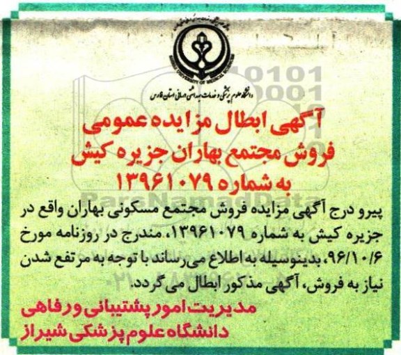ابطال مزایده,مزایده فروش 22 دستگاه آپارتمان