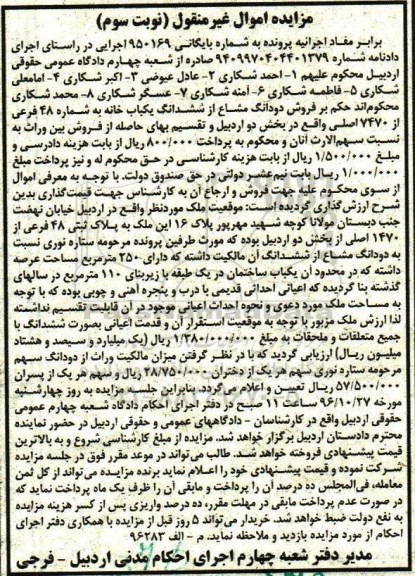 مزایده,مزایده دو دانگ مشاع از ششدانگ خانه شماره 48 فرعی