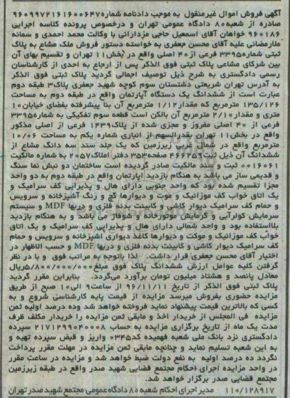 مزایده ,مزایده ششدانگ آپارتمان مساحت 135.126متر
