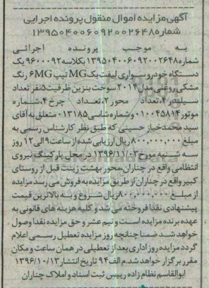 آگهی مزایده اموال منقول , مزایده فروش یکدستگاه خودرو سواری لیفت بک MG