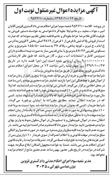 مزایده ,مزایده پلاک ثبتی 5 فرعی مساحت 155.50متر