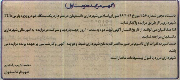 مزایده, مزایده واگذاری خودرو 