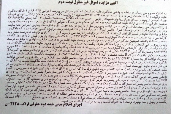 مزایده,مزایده ششدانگ آپارتمان مساحت 84 متر