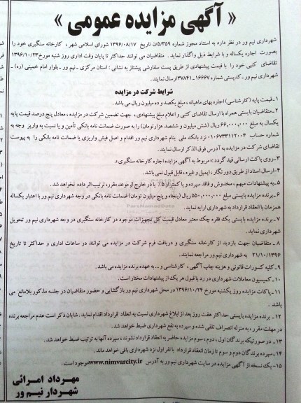 مزایده عمومی, مزایده اجاره کارخانه سنگبری...