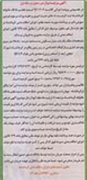 مزایده,مزایده منزل مسکونی مساحت عرصه 78.80متر مرحله اول 