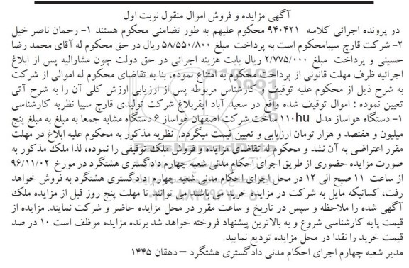مزایده ، مزایده دستگاه هواساز 