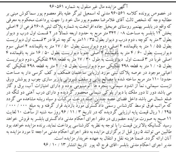 مزایده،مزایده پلاک ثبتی مساحت 342.08متر
