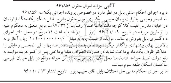 مزایده،مزایده ششدانگ آپارتمان مساحت 97.32متر