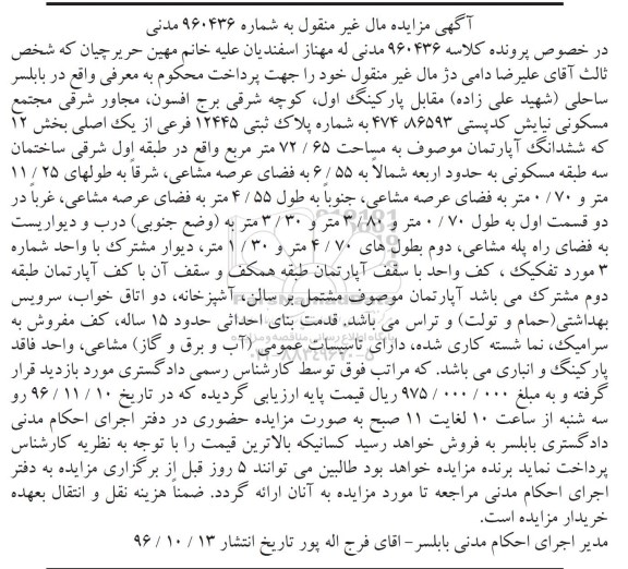 مزایده،مزایده ششدانگ آپارتمان مساحت 72.65متر