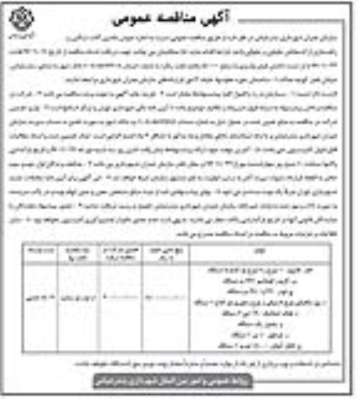آگهی مناقصه عمومی , مناقصه اجاره نمودن ماشین آلات سنگین و راهسازی