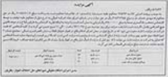 مزایده, مزایده شلوار، پیراهن ...
