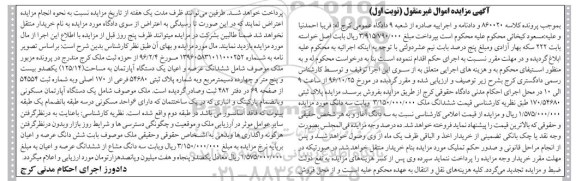 مزایده،مزایده آپارتمان مساحت 125.14متر نوبت اول