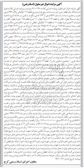 مزایده،مزایده ششدانگ زمین دایر قطعه 112 تفکیکی